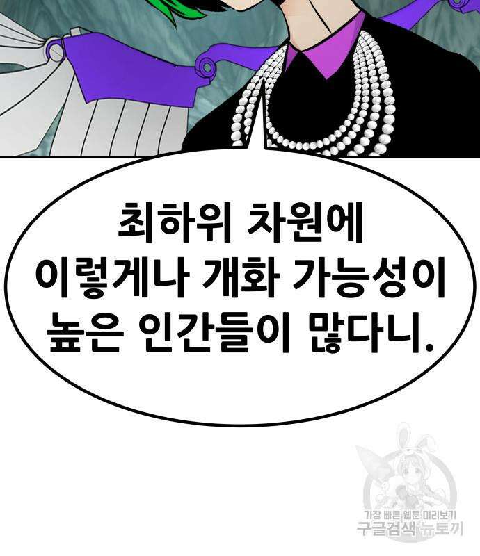 만능잡캐 94화 29