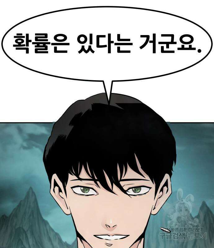 만능잡캐 94화 30