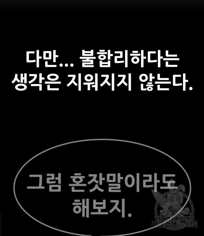 만능잡캐 94화 33