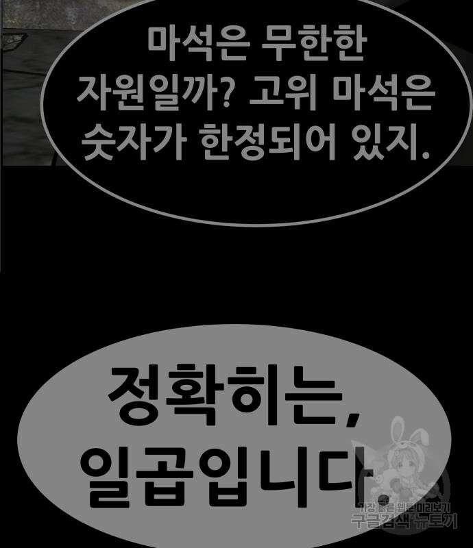 만능잡캐 94화 35
