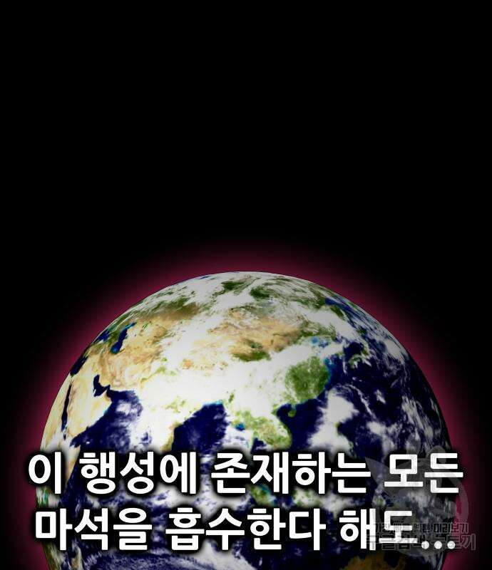만능잡캐 94화 51