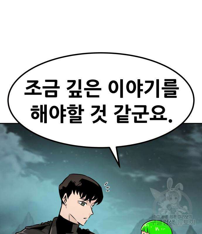 만능잡캐 94화 61