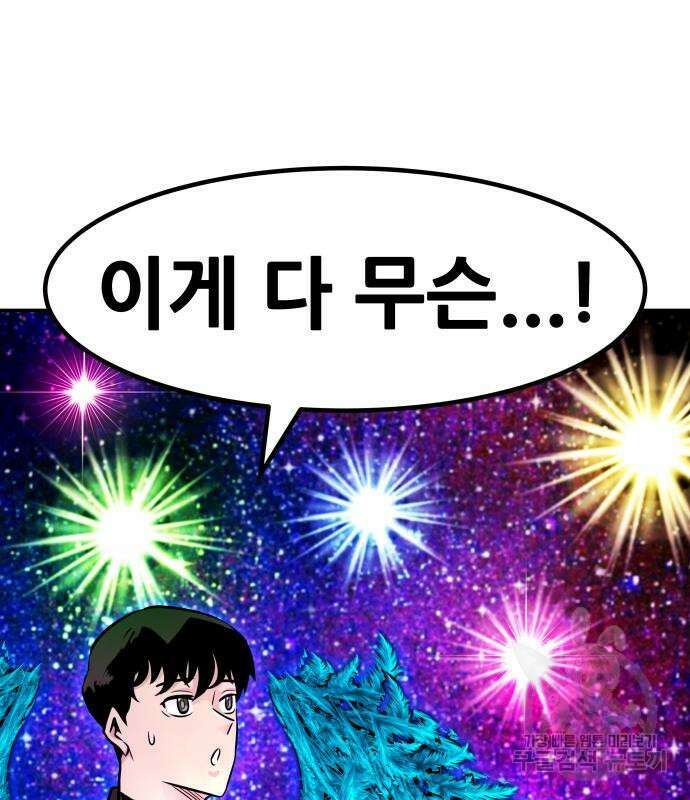 만능잡캐 94화 71