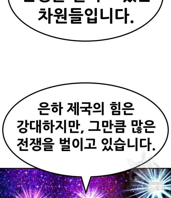 만능잡캐 94화 73