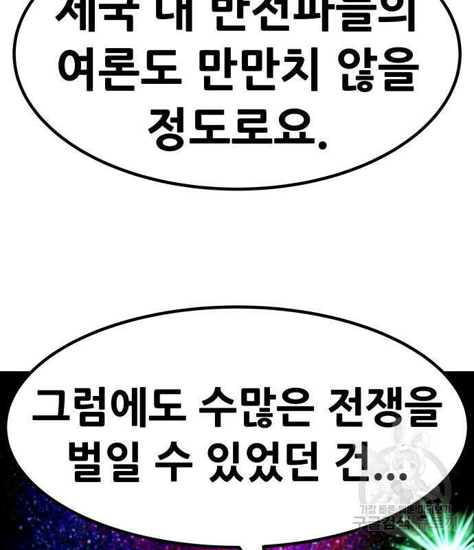 만능잡캐 94화 75