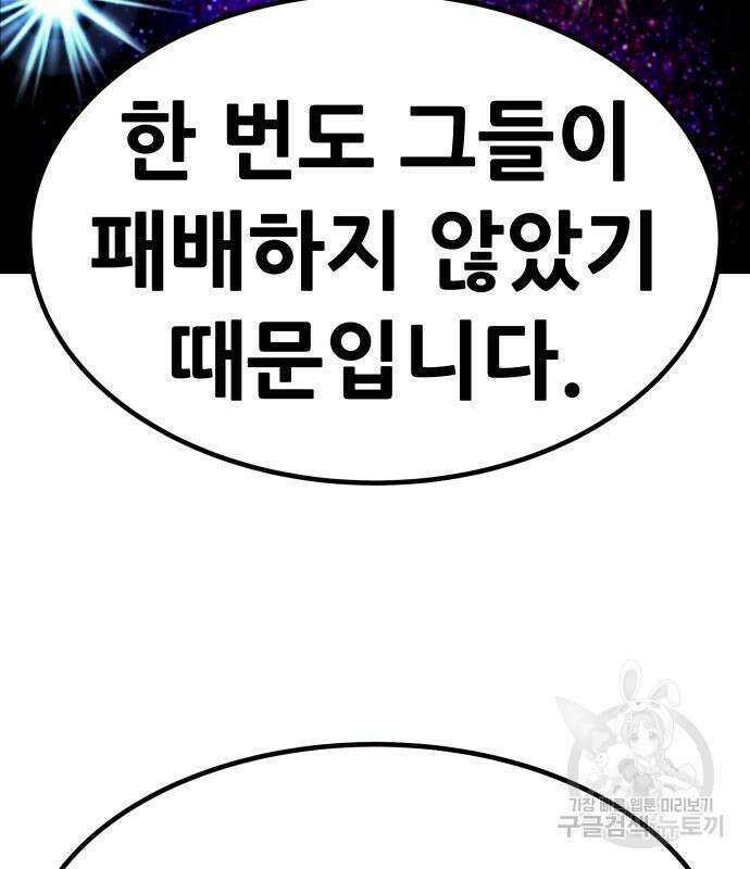 만능잡캐 94화 77