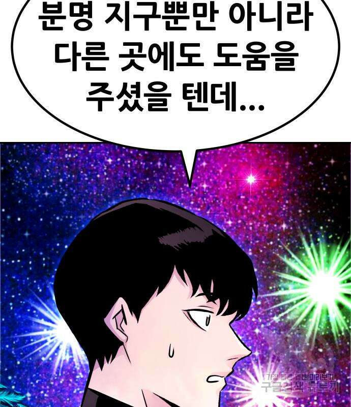 만능잡캐 94화 78