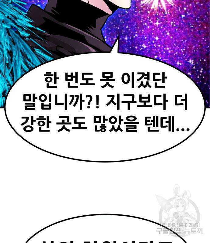 만능잡캐 94화 79