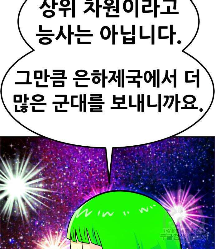 만능잡캐 94화 80