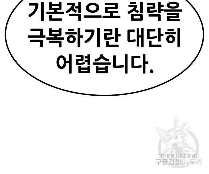 만능잡캐 94화 82