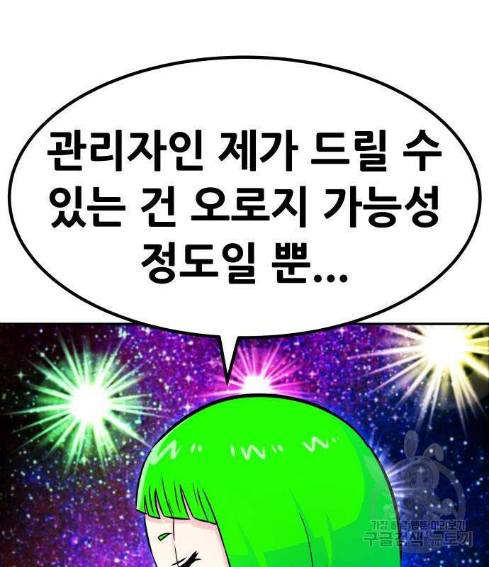 만능잡캐 94화 83