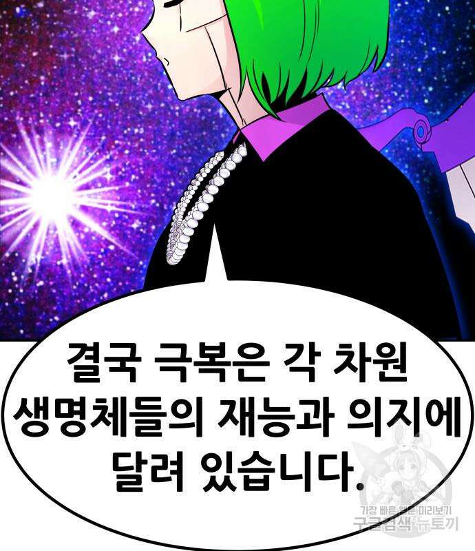 만능잡캐 94화 84