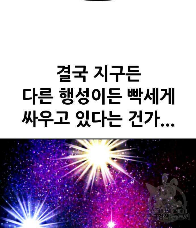 만능잡캐 94화 85
