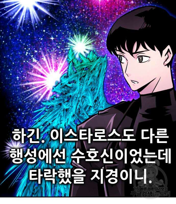 만능잡캐 94화 86
