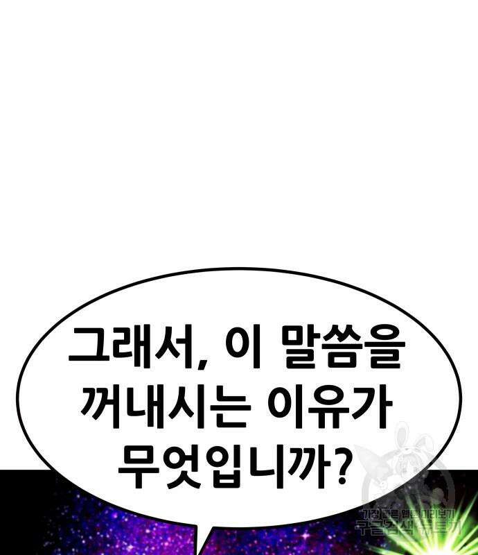 만능잡캐 94화 87