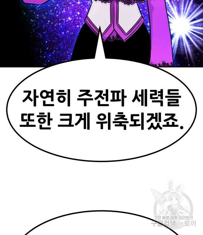 만능잡캐 94화 91