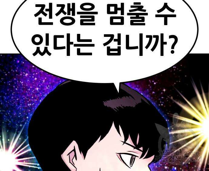 만능잡캐 94화 92