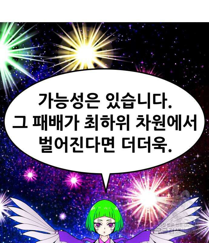 만능잡캐 94화 94
