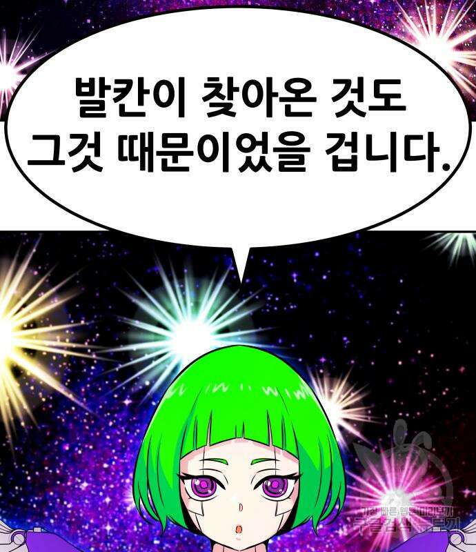 만능잡캐 94화 96