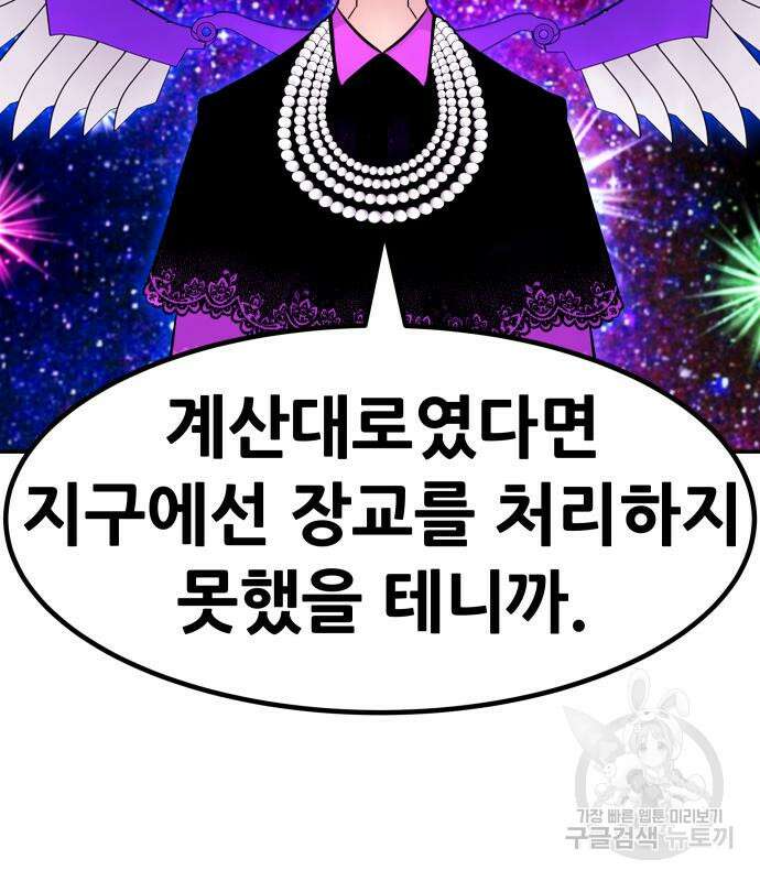 만능잡캐 94화 97