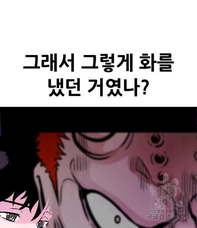 만능잡캐 94화 98