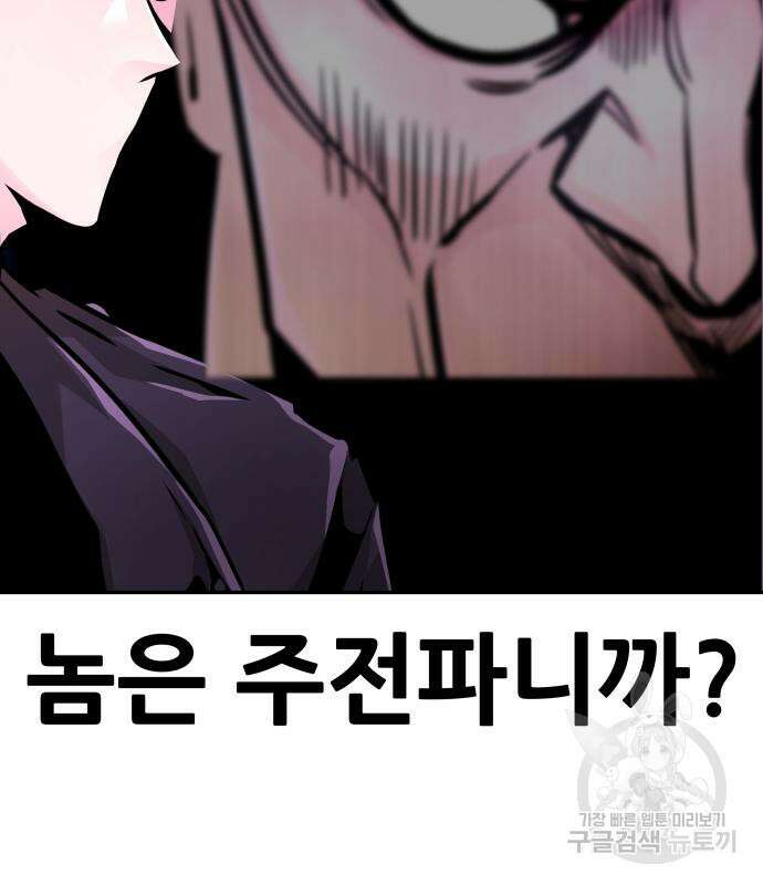만능잡캐 94화 99