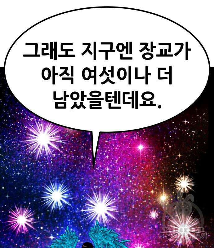 만능잡캐 94화 100