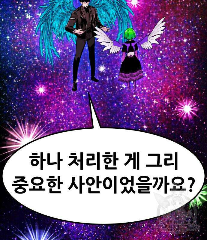 만능잡캐 94화 101