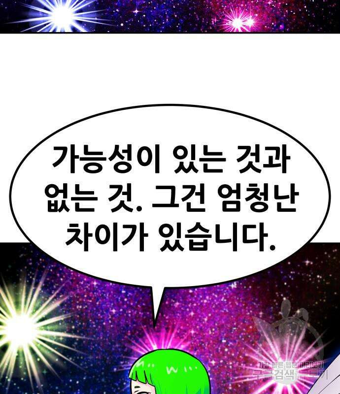 만능잡캐 94화 102