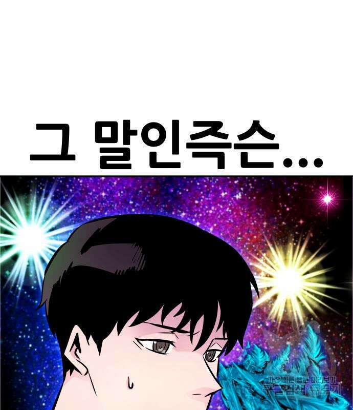 만능잡캐 94화 105