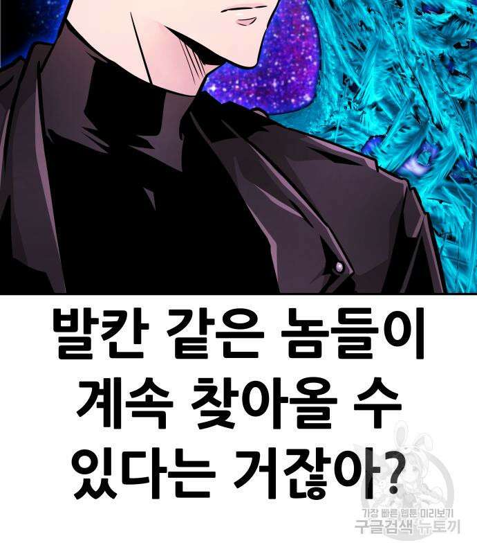 만능잡캐 94화 106