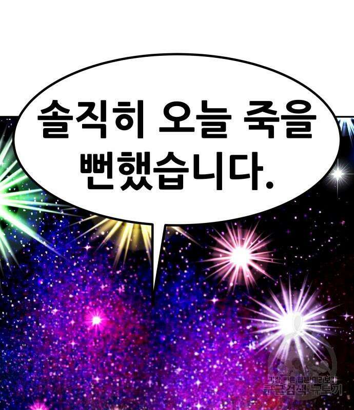 만능잡캐 94화 107