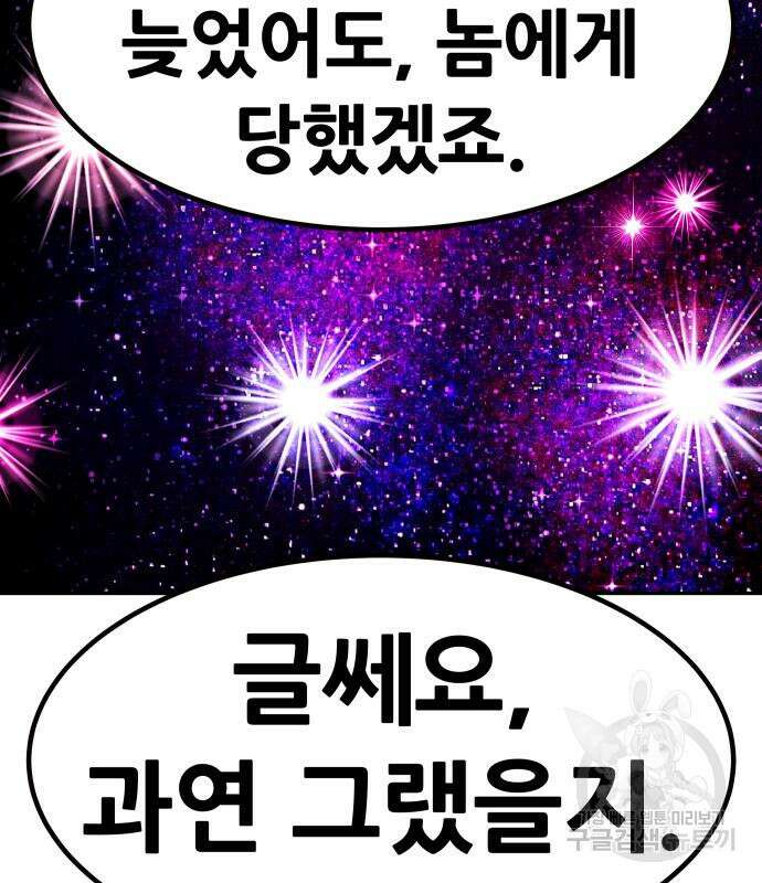 만능잡캐 94화 109