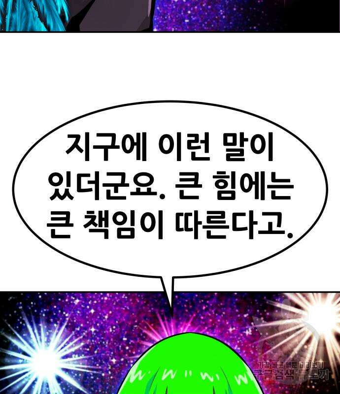 만능잡캐 94화 113