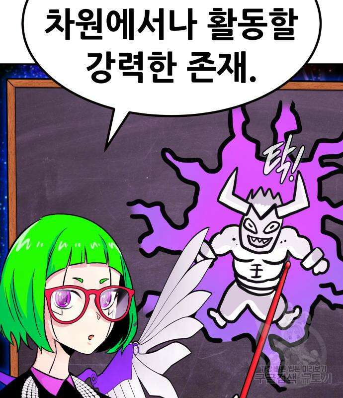 만능잡캐 94화 118