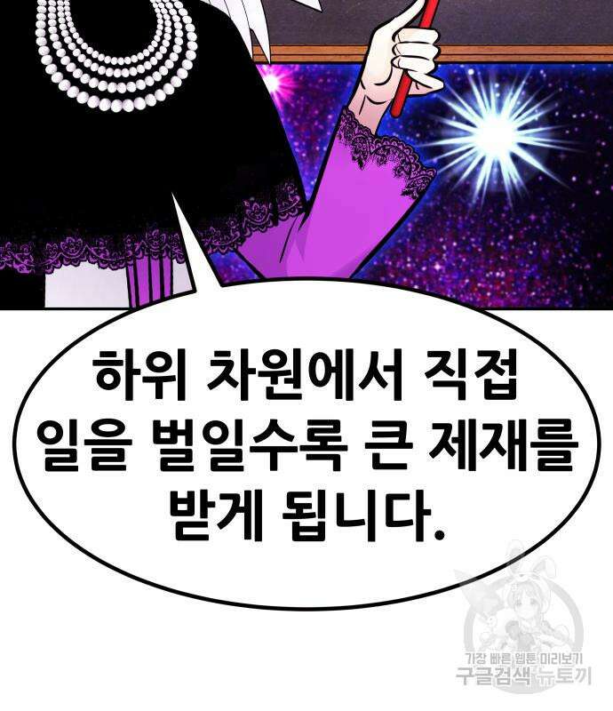 만능잡캐 94화 119