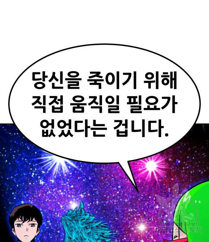 만능잡캐 94화 120