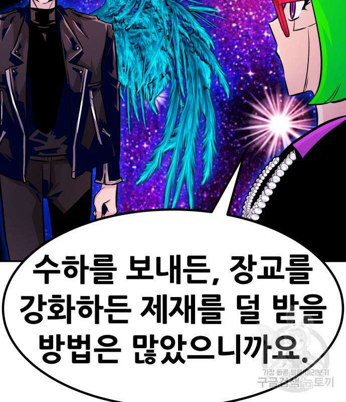 만능잡캐 94화 121