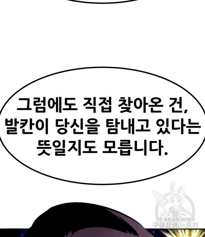 만능잡캐 94화 122