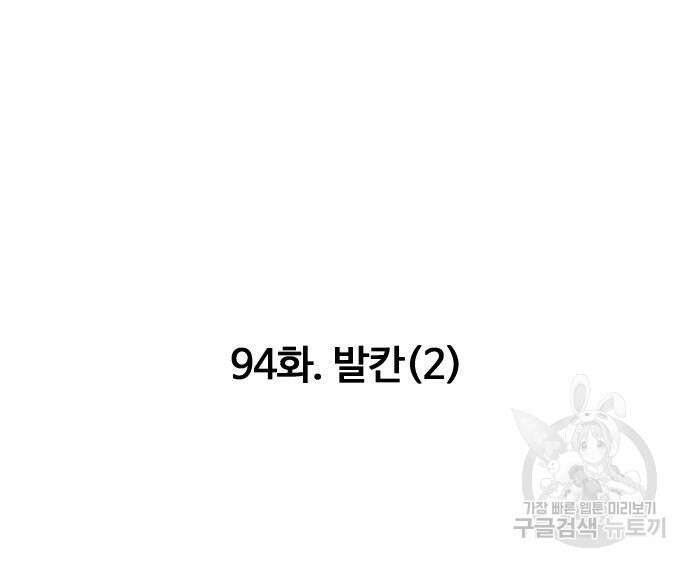 만능잡캐 94화 126