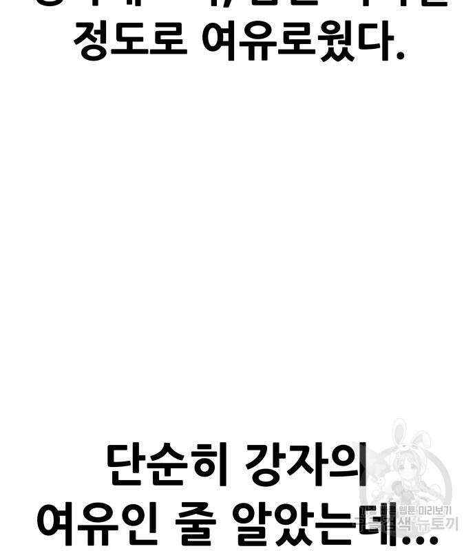 만능잡캐 94화 129