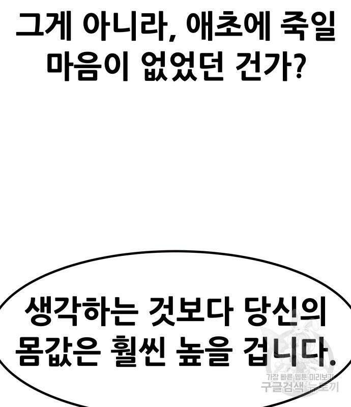 만능잡캐 94화 131