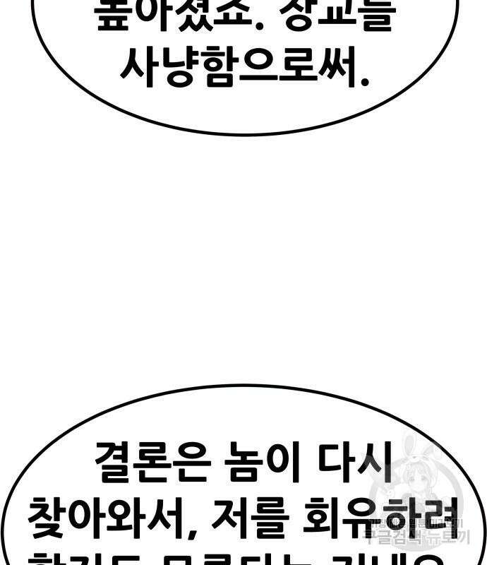 만능잡캐 94화 133