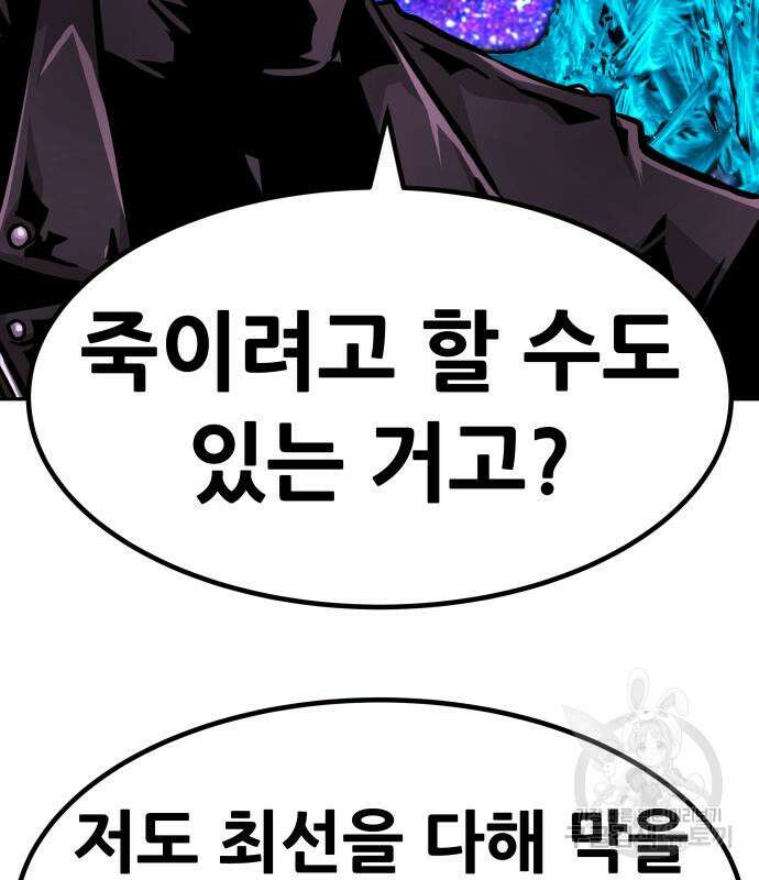 만능잡캐 94화 135
