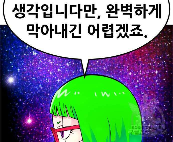 만능잡캐 94화 136