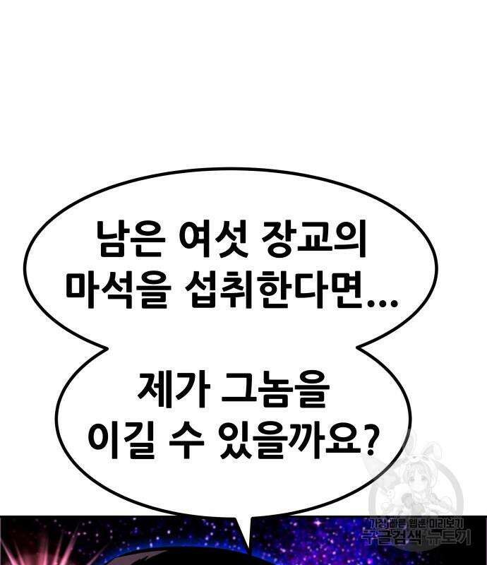 만능잡캐 94화 138