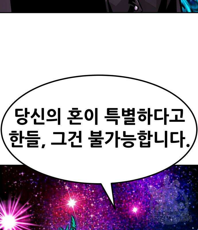 만능잡캐 94화 140