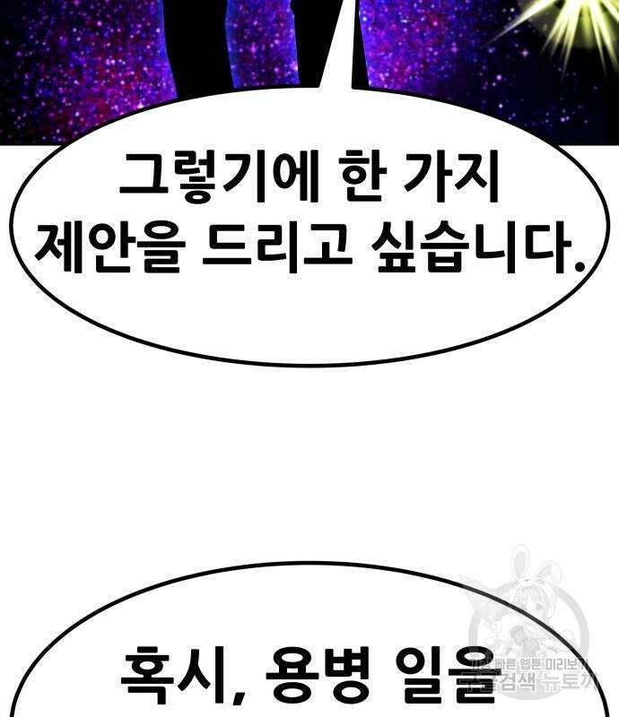 만능잡캐 94화 142