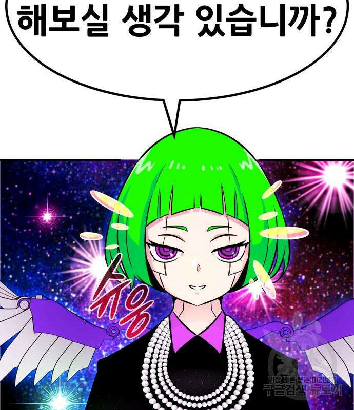 만능잡캐 94화 143