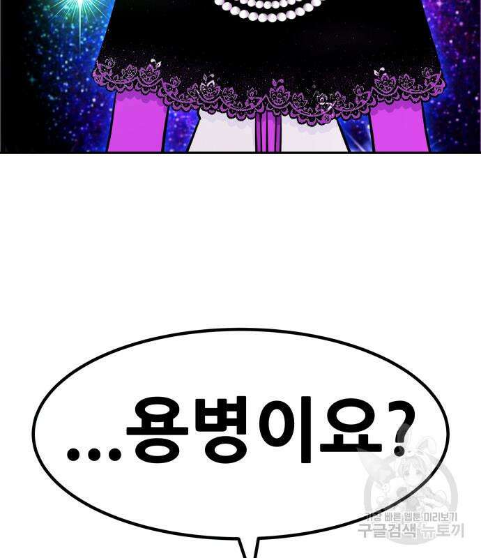 만능잡캐 94화 144